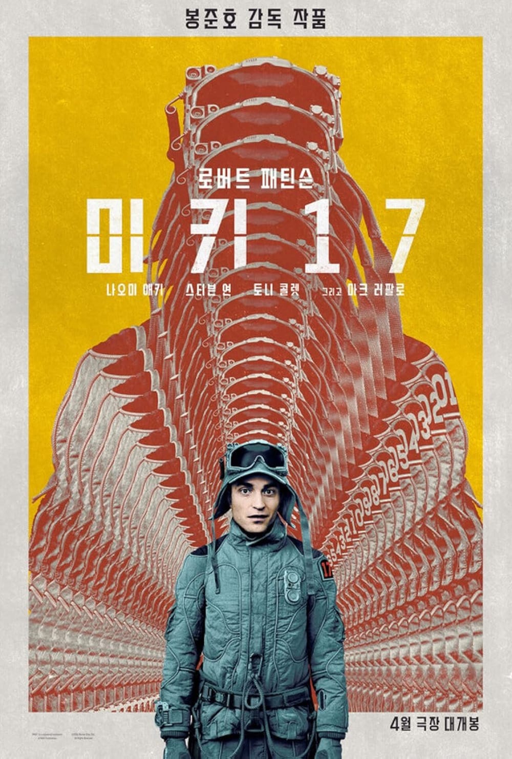 [영화] 미키17 봉준호 감독 - 이동진 언택트톡 관람 후기