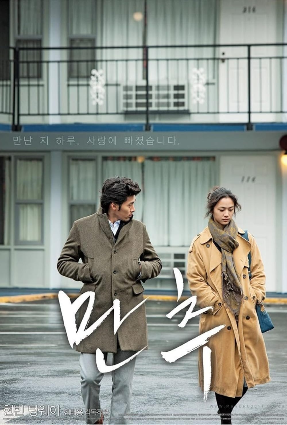 [영화] 만추 - 현빈 탕웨이 출연 가을 영화