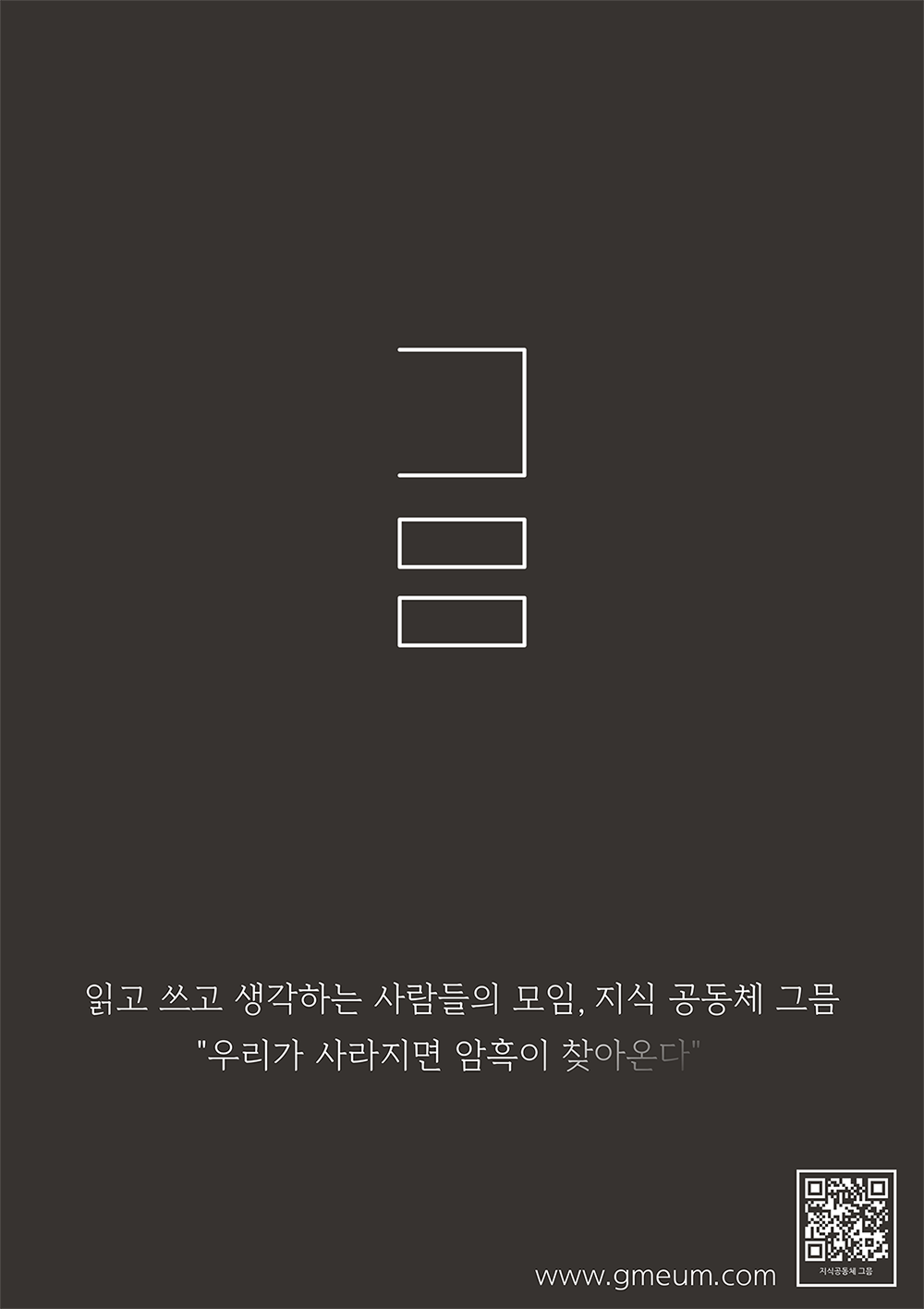그믐 - 온라인 독서 모임 소개