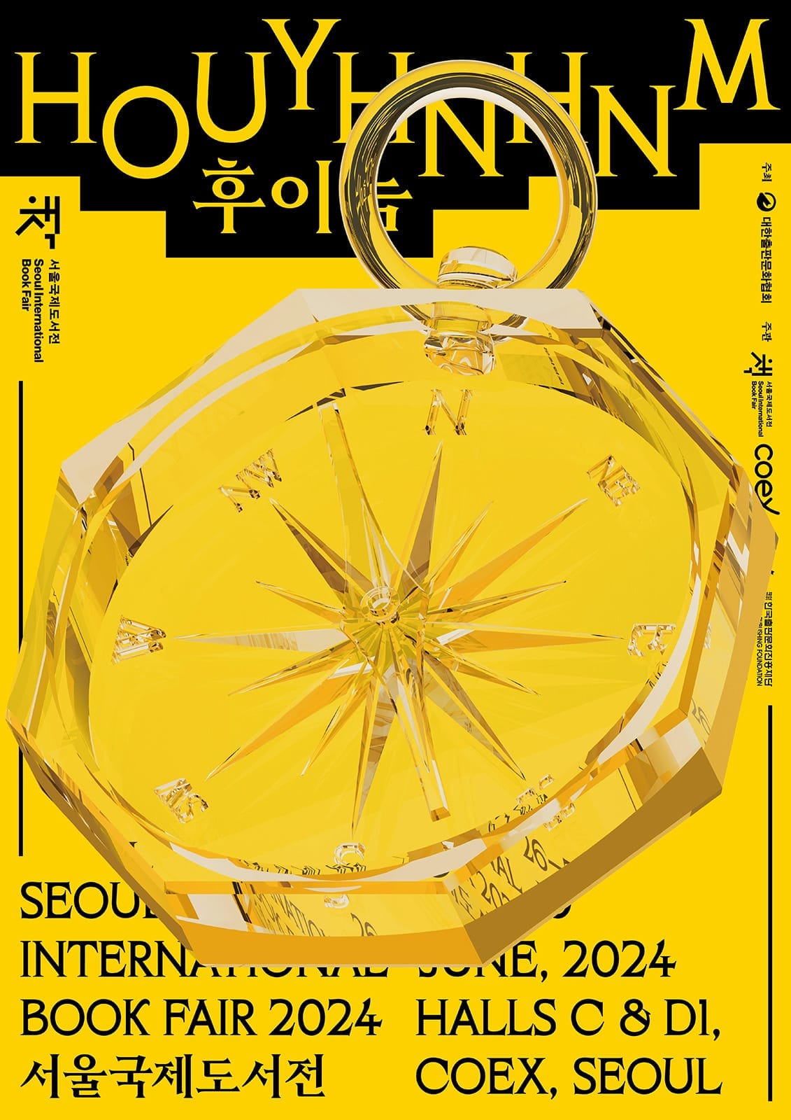 서울국제도서전 2024 관람 후기
