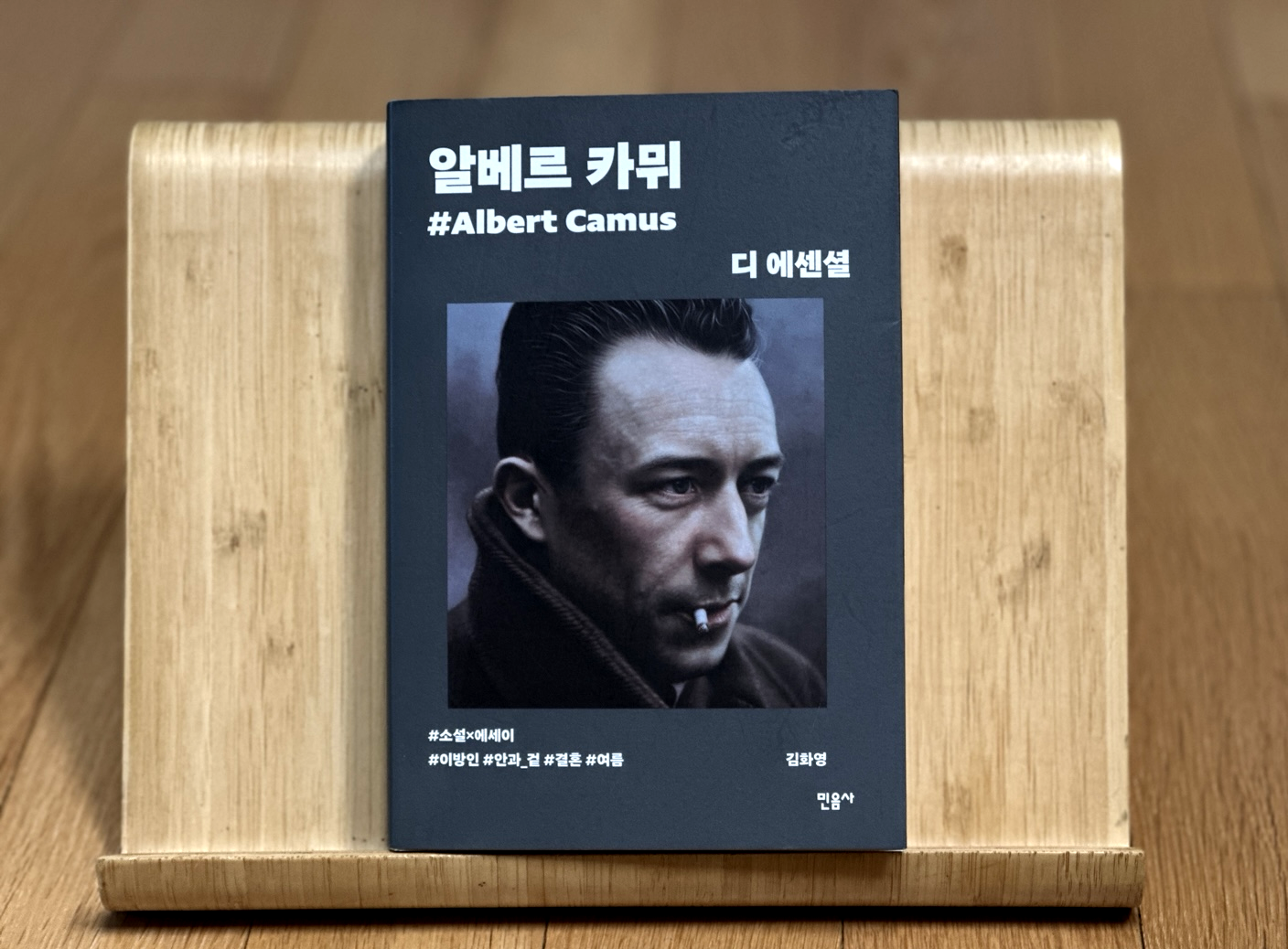 [디 에센셜] 알베르 카뮈 - 소설 에세이 모음집 책 소개 후기 민음사