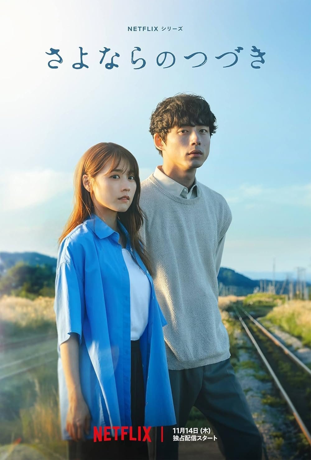 [넷플릭스] 이별, 그 뒤에도 - 사카구치 켄타로 출연