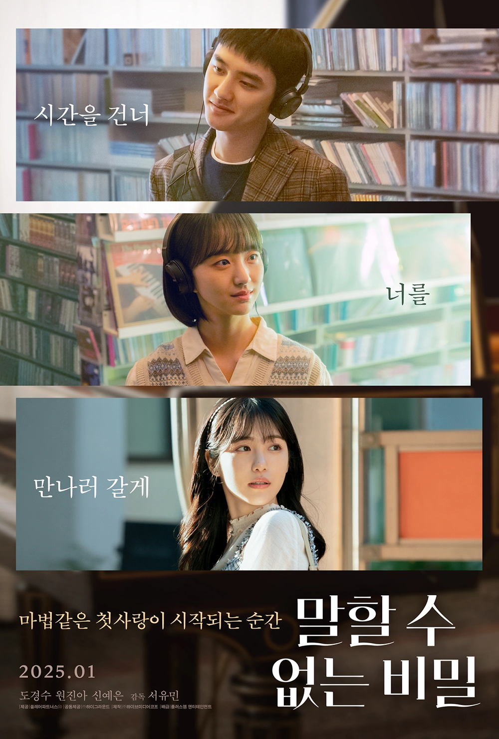 [예고편] 말할 수 없는 비밀 한국 리메이크 - 도경수 원진아 신예은 출연