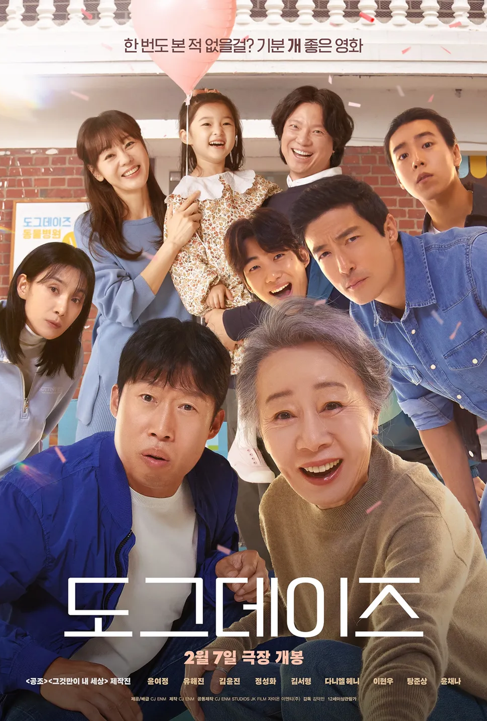[넷플릭스] 영화 도그데이즈 후기