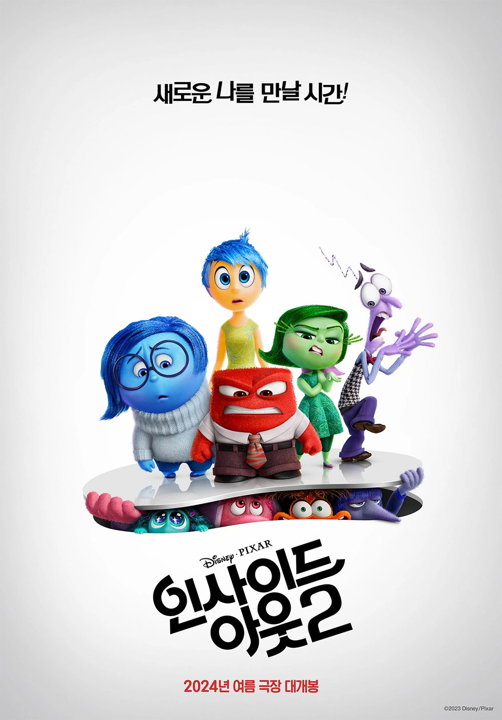인사이드아웃2