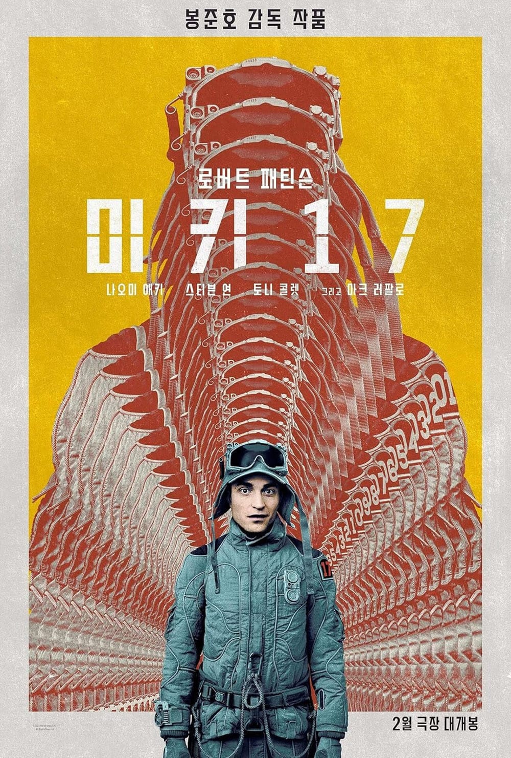 미키17 푸티지 시사회 후기 - 봉준호 로버트 패틴슨 무대인사