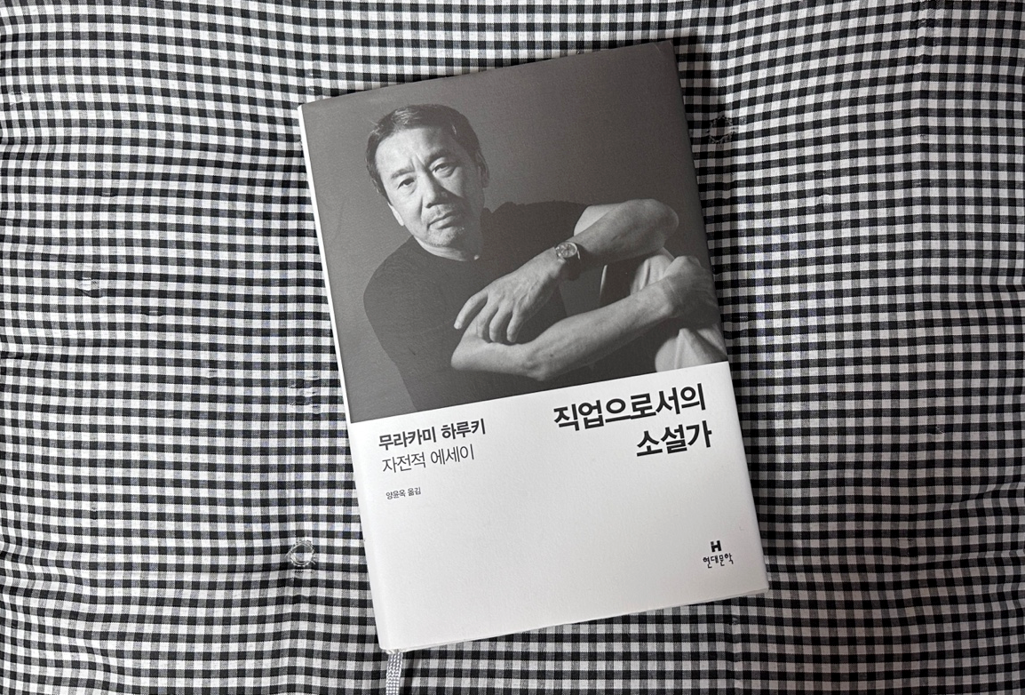 무라카미 하루키 에세이 직업으로서의 소설가에 등장하는 작가들