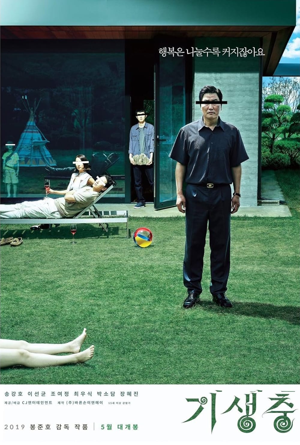 [영화] 기생충 후기 - 봉준호 감독의 현대 계급 우화 아카데미 수상작