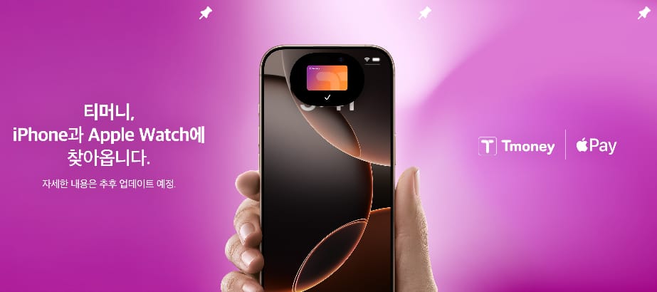 티머니 태그리스와 애플페이 연동 소식