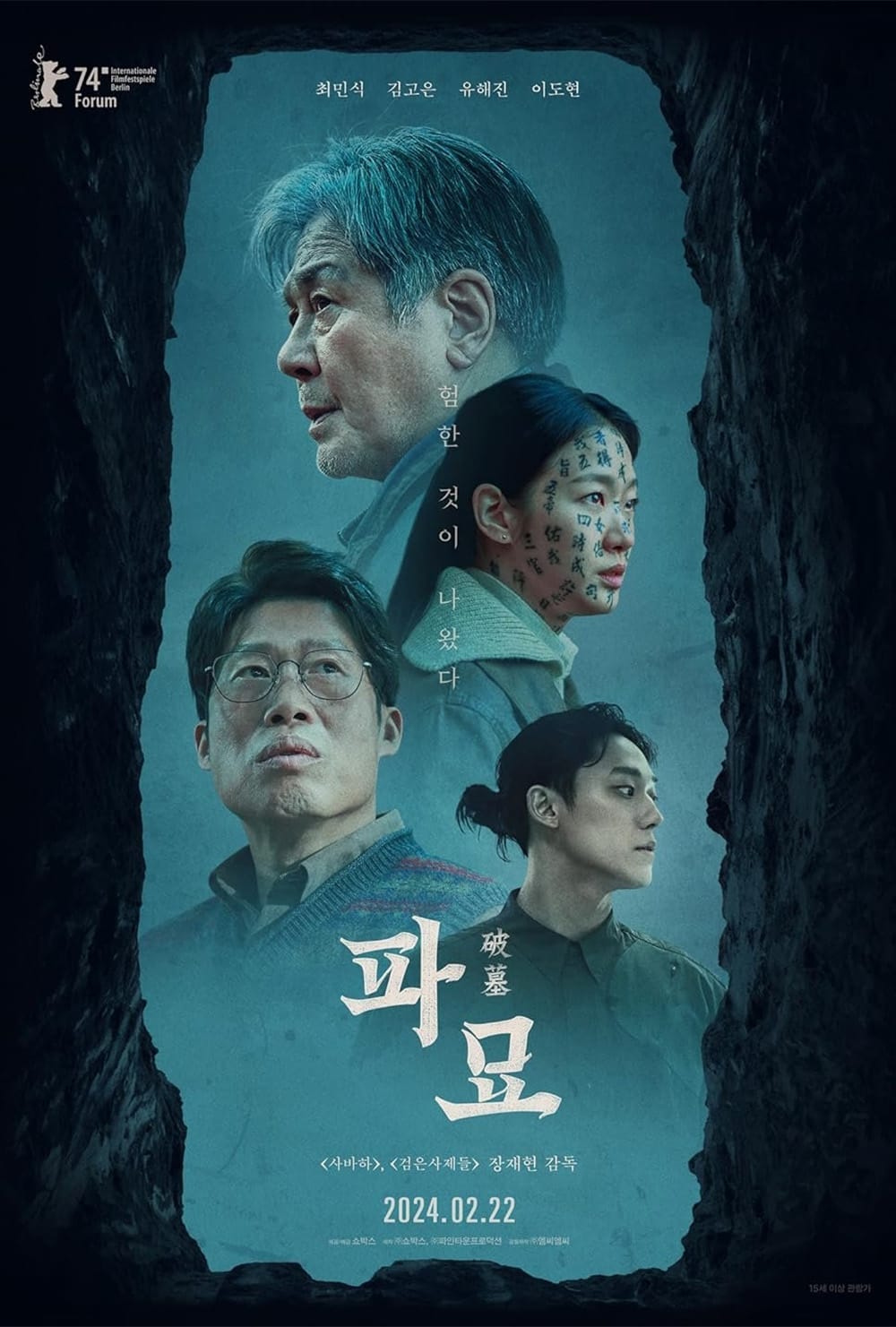 파묘 영화 포스터