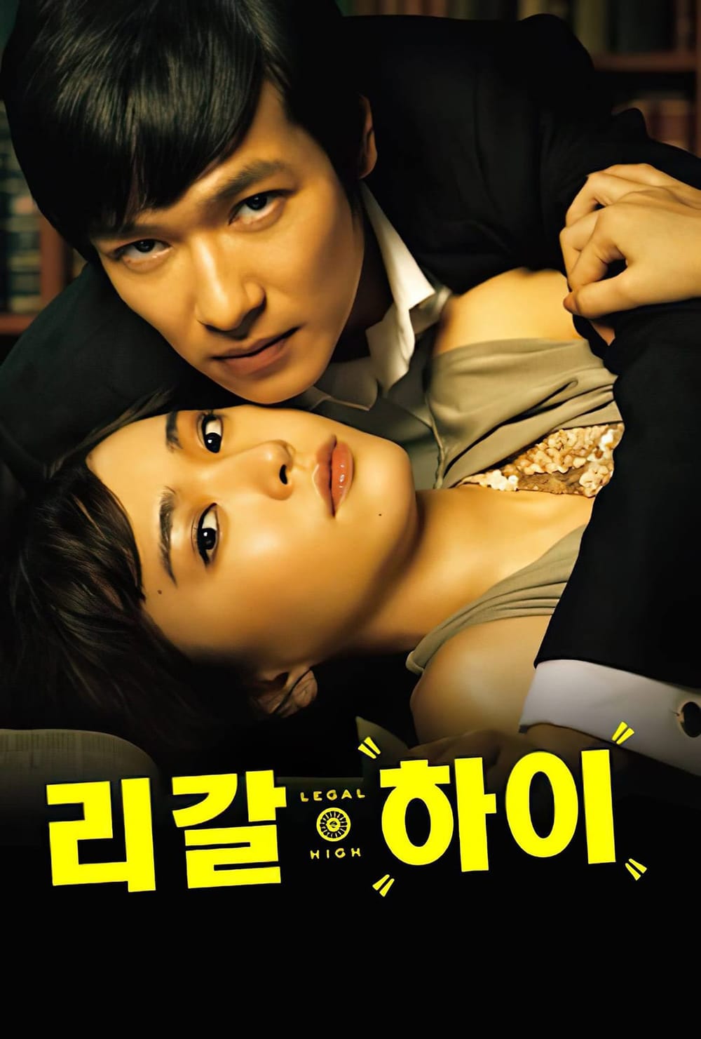 리갈하이 포스터