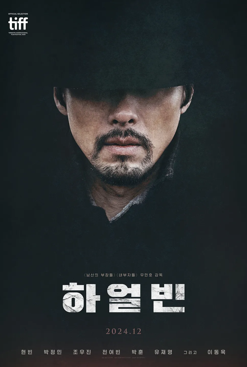 [영화] 하얼빈 예고편 - 현빈 박정민 조우진 전여빈 출연 12월 개봉예정