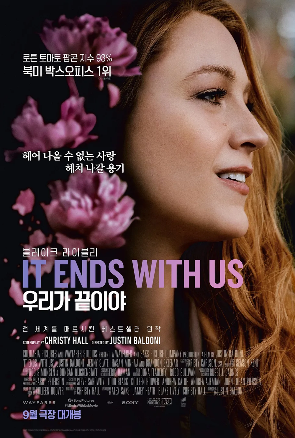 [영화] 우리가 끝이야 예고편 - 블레이크 라이블리 주연