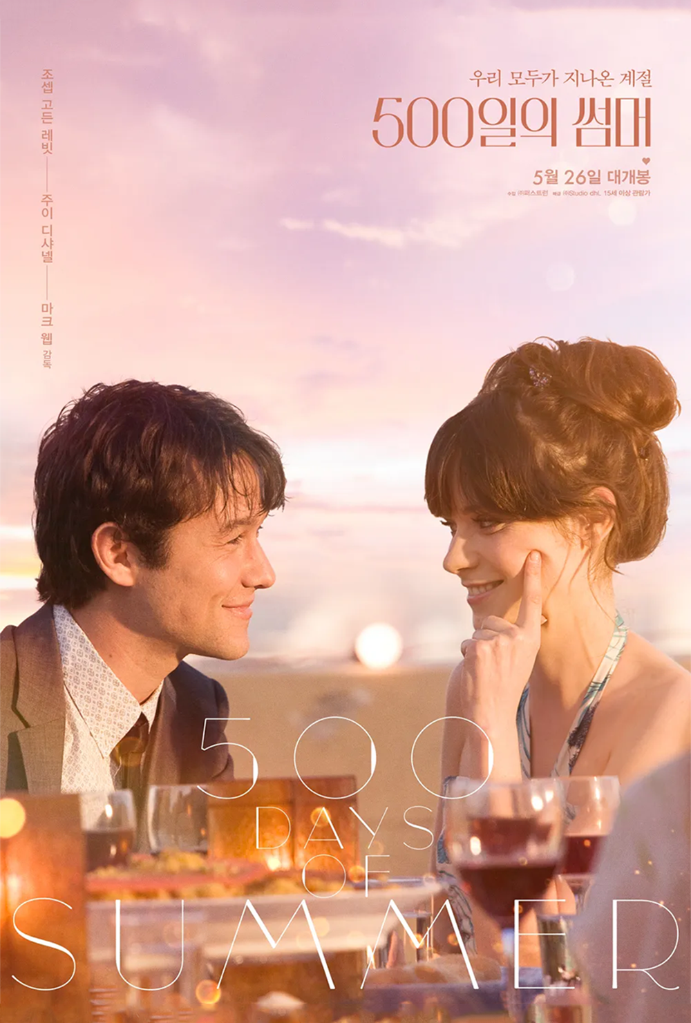 [영화] 500일의 썸머(2009) 여름이 가면 가을이 옵니다