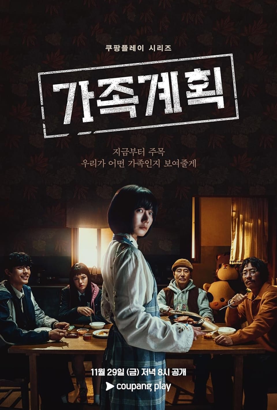 [쿠플] 시리즈 가족계획 1화 2화 후기 - 배두나 백윤식 류승범 출연