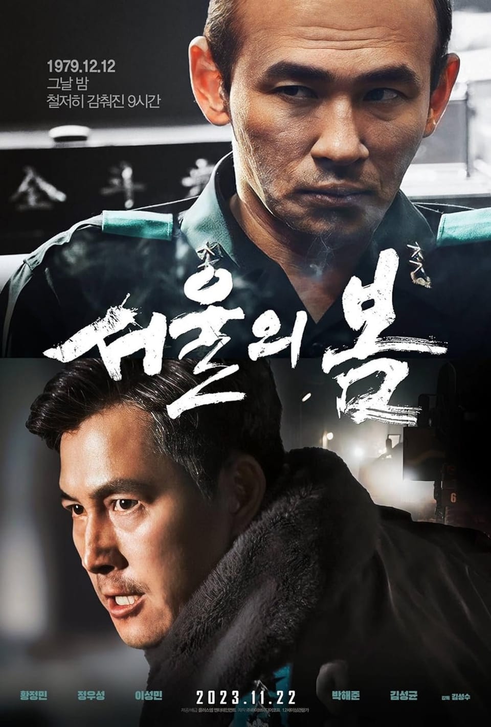 [넷플릭스] 서울의 봄 영화 소개 후기