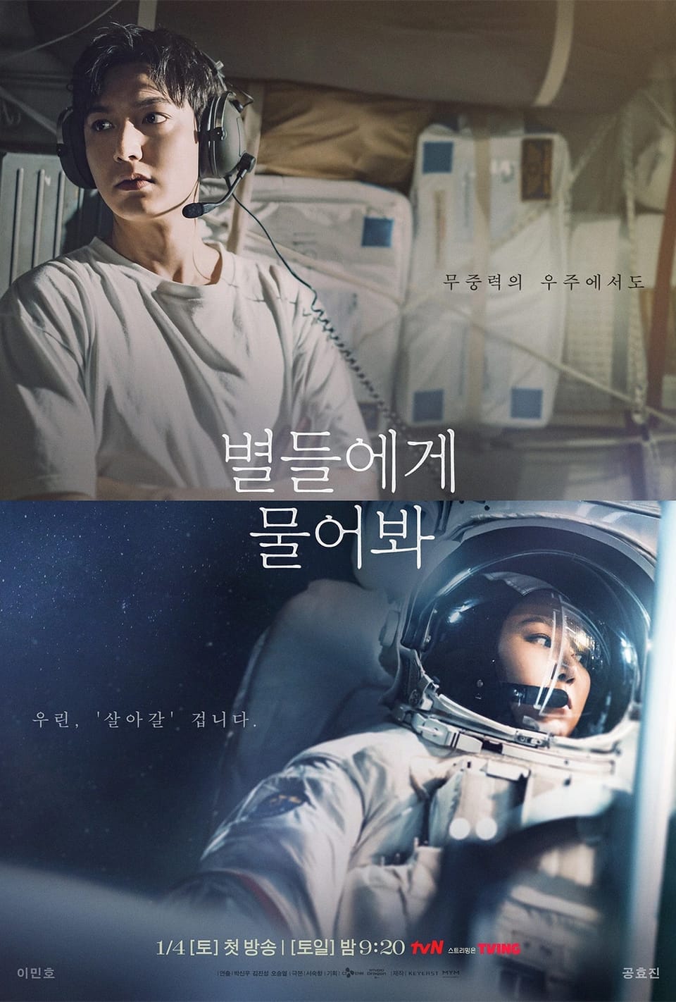 [tvN] 별들에게 물어봐 예고편 - 이민호 공효진 출연