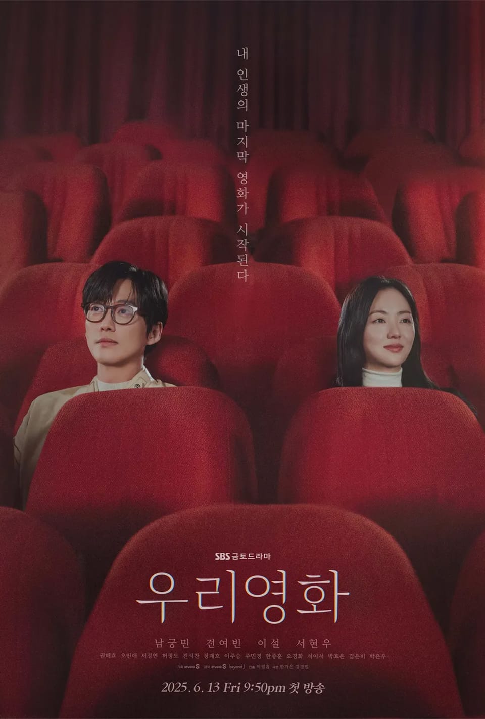 [SBS] 우리 영화 예고편 - 남궁민 x 전여빈 출연