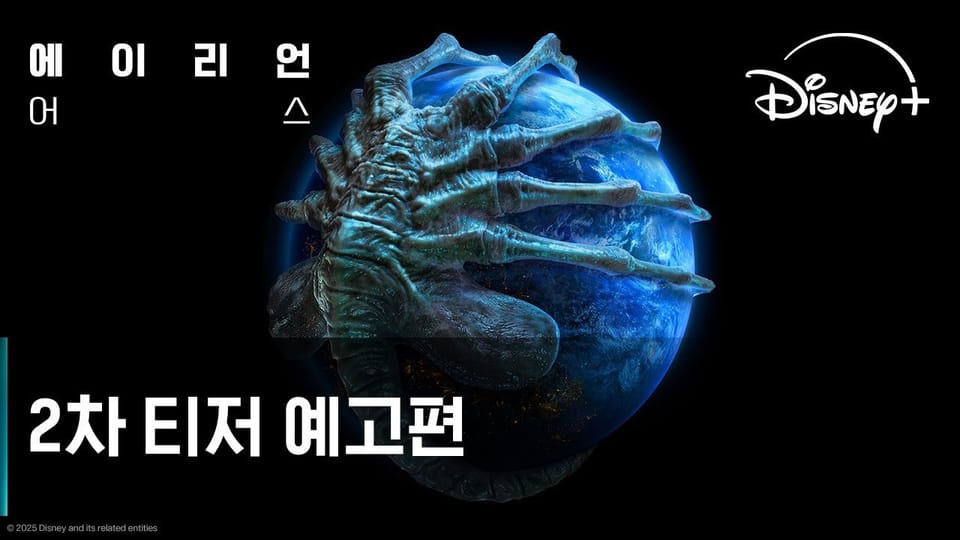 [디즈니플러스] FX 에일리언 어스 예고편