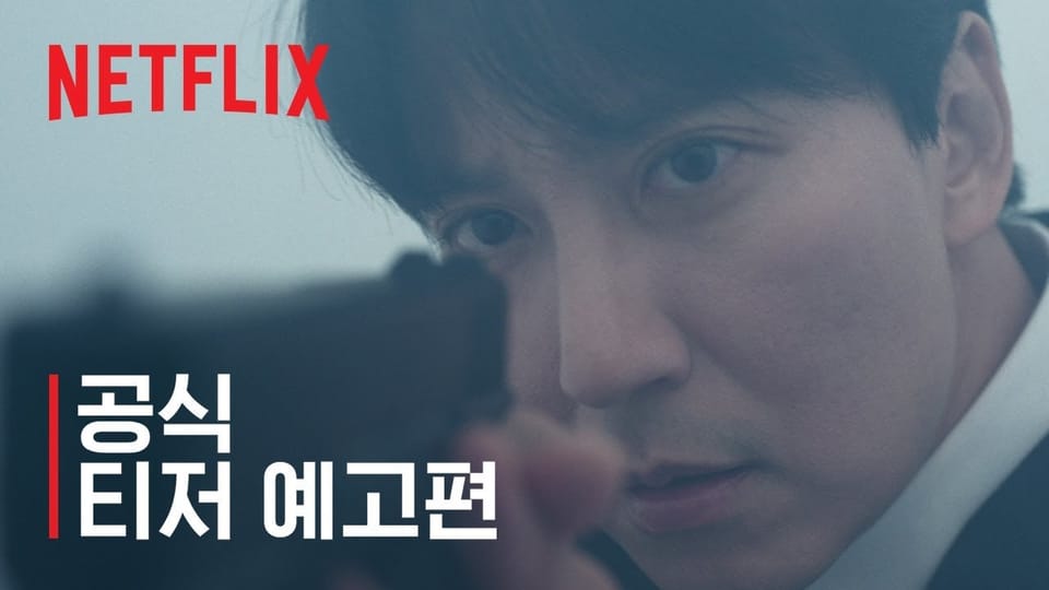 [넷플릭스] 트리거 예고편 공개 - 총기 청정국의 파격적 상상력