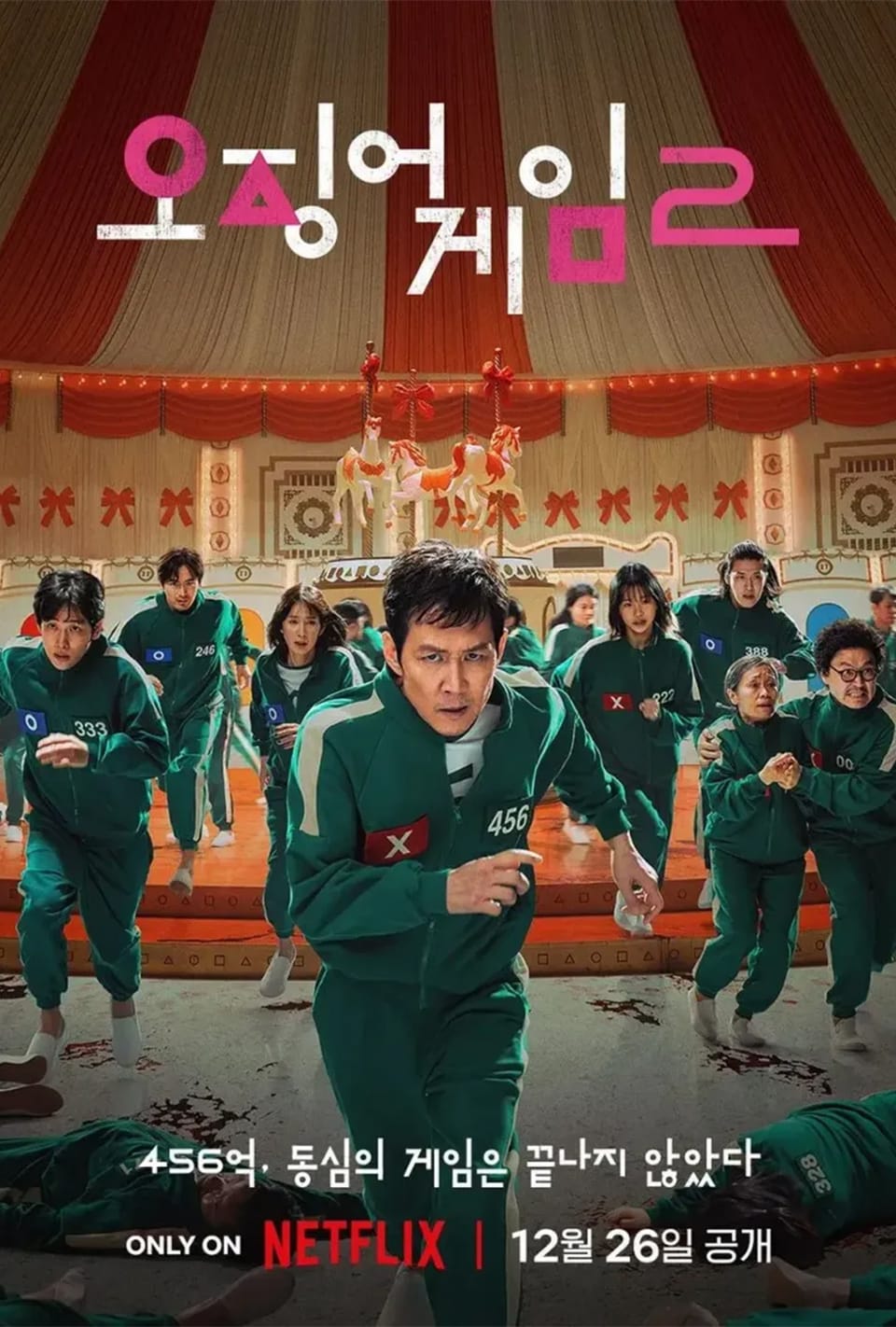 [넷플릭스] 오징어게임 시즌2 공개일 발표