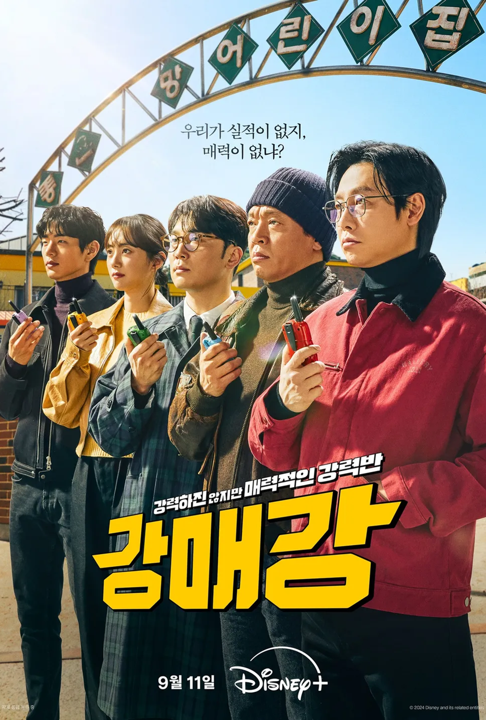 [디즈니플러스] 2024년 9월 신작 라인업 공개 - 범죄도시4 강매강