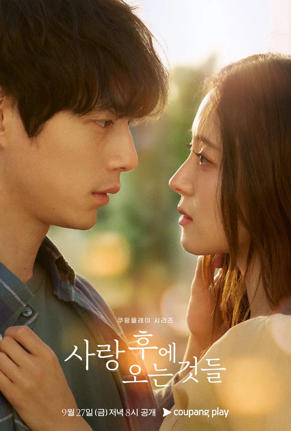 [쿠팡플레이] 사랑 후에 오는 것들 후기 - 이세영 사카구치 켄타로 출연