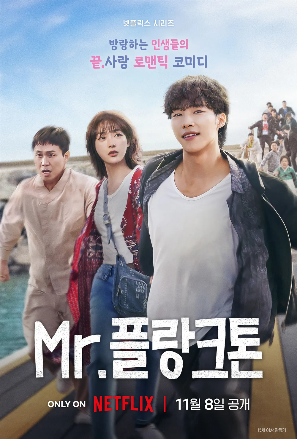 [넷플릭스] 11월 뭐봄? 신작 라인업 Mr 플랑크톤 트렁크 아케인 시즌2